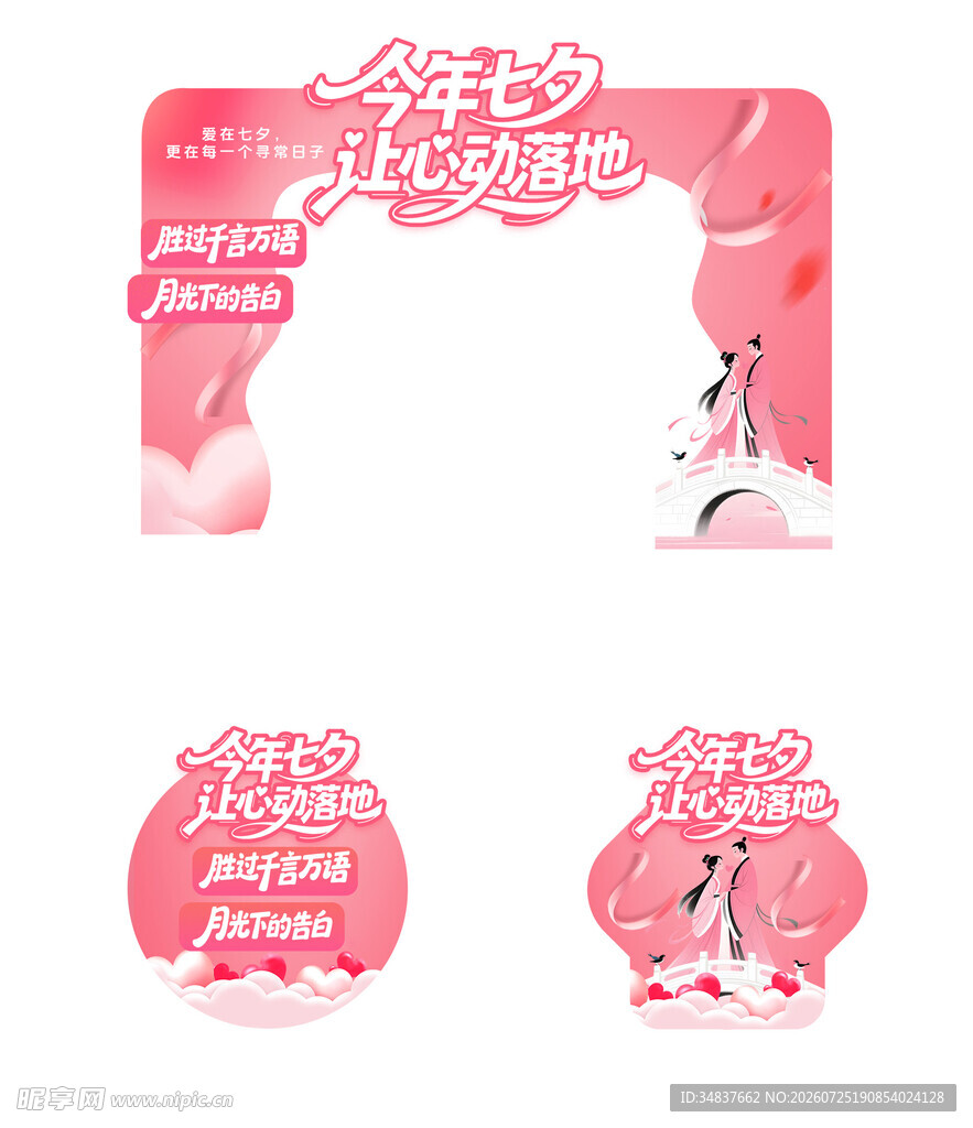七夕美陈 