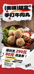  潮汕牛肉丸 