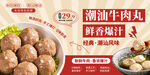 潮汕牛肉丸