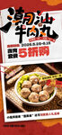  潮汕牛肉丸 