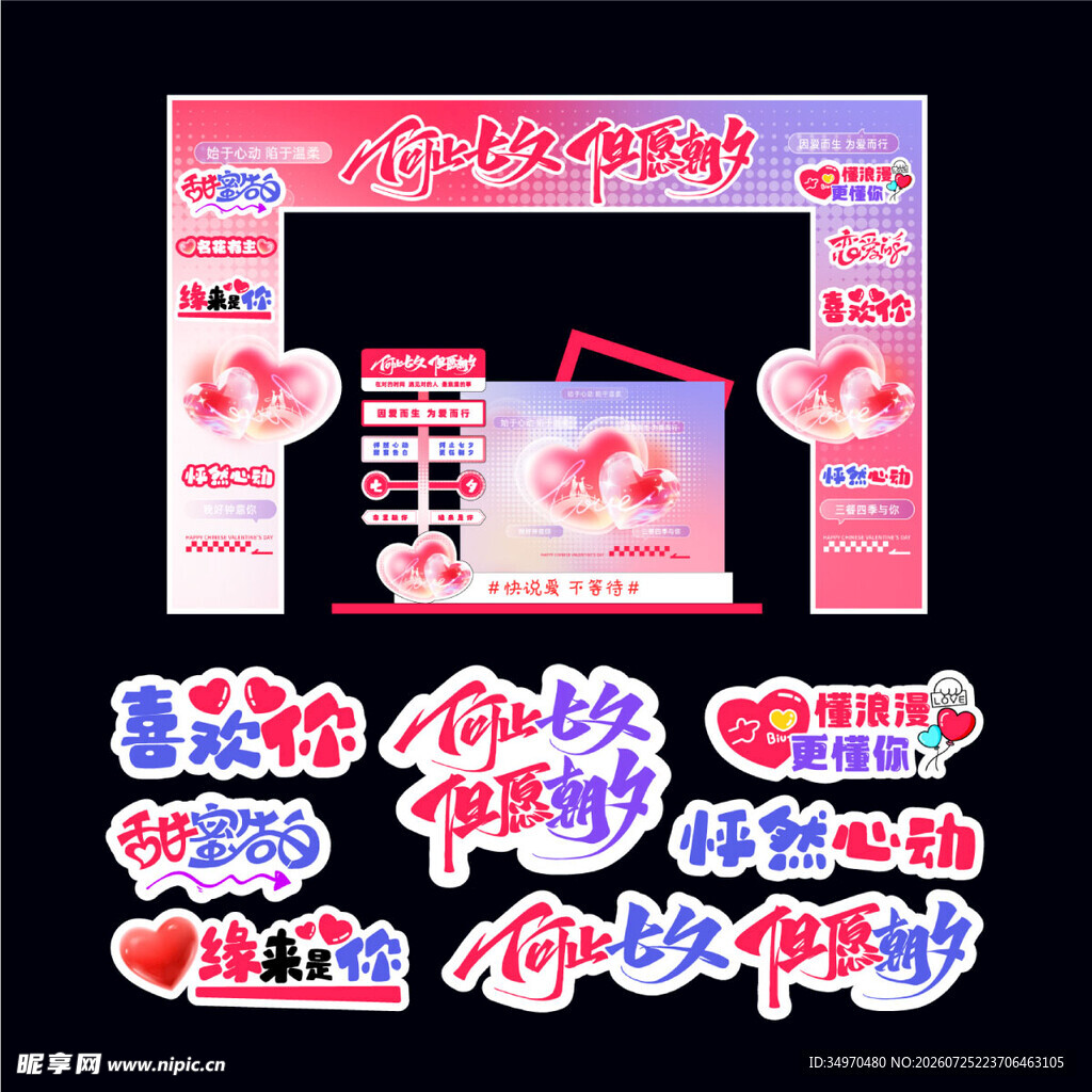 七夕美陈