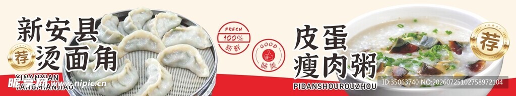 新安县烫面角