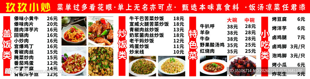 多样美食菜单展示