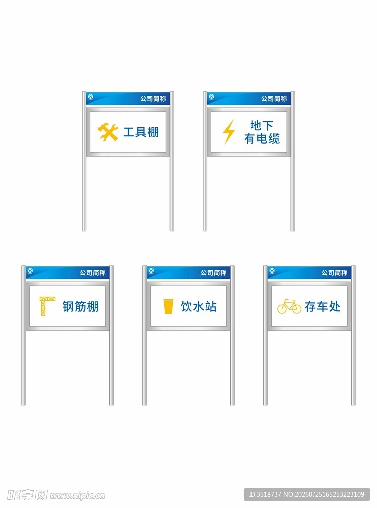 工地广告牌