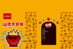 山楂 创意门头设计小盒 包装