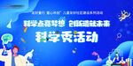 科学秀活动 启迪未来创新思维