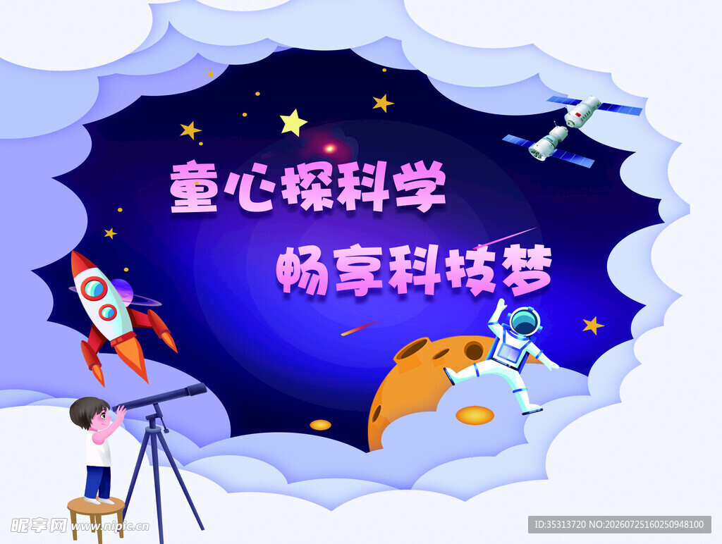 童心探科学 畅启科技梦