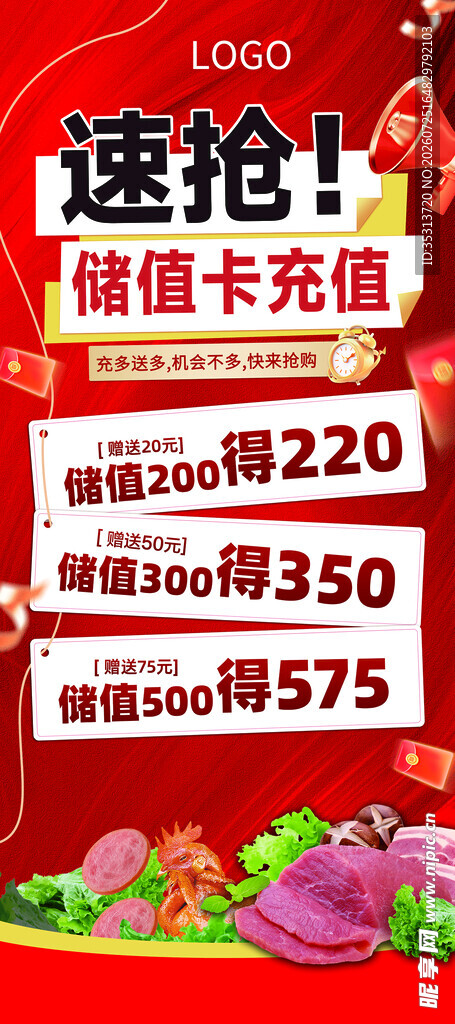 储值