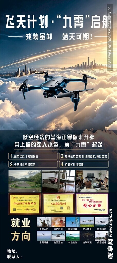 无人机展架