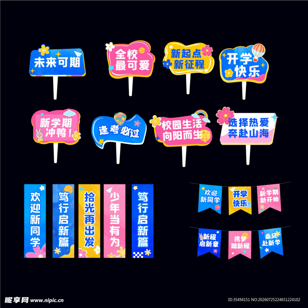 开学美陈手举牌