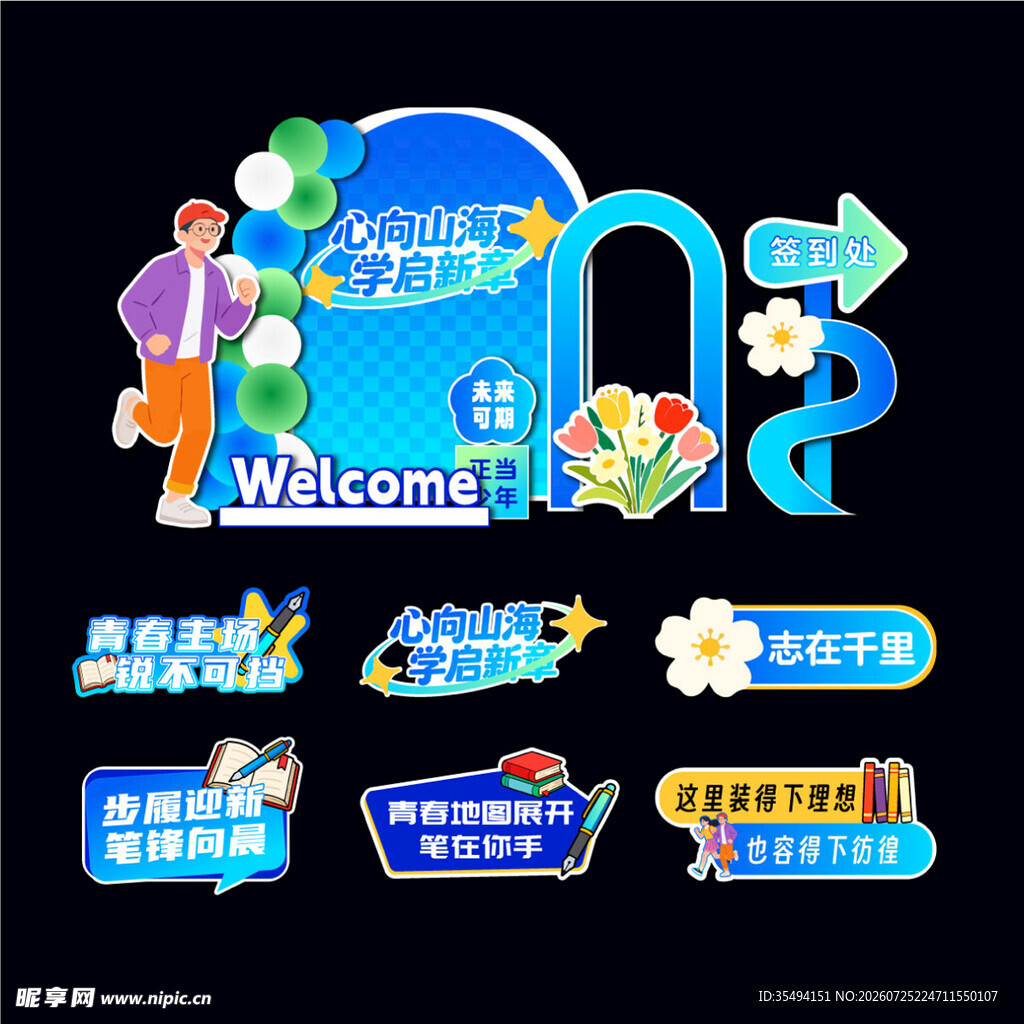 开学美陈