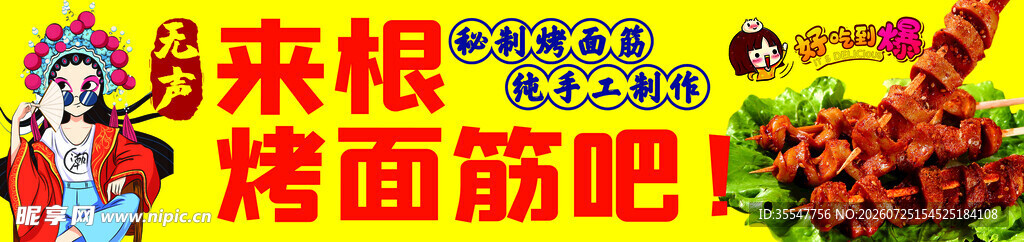 烤面筋