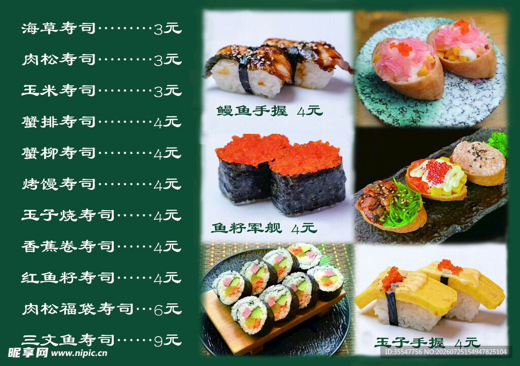 多样寿司美食展示