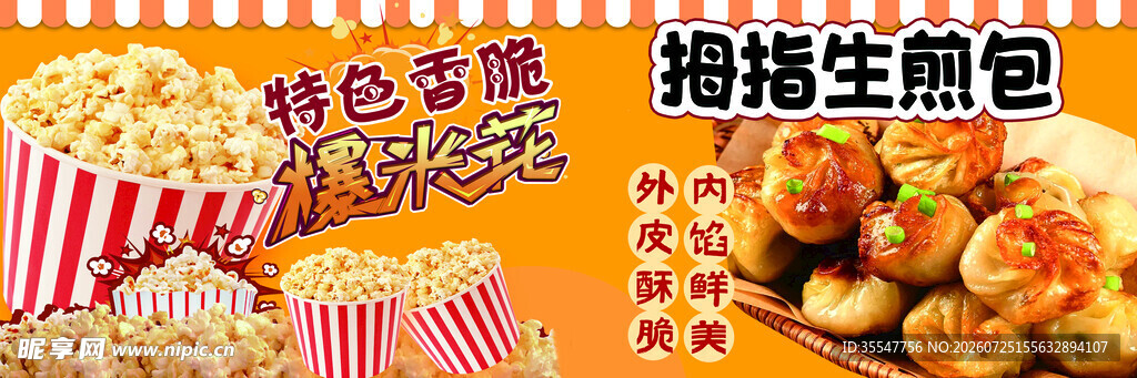 美味油炸小吃套餐