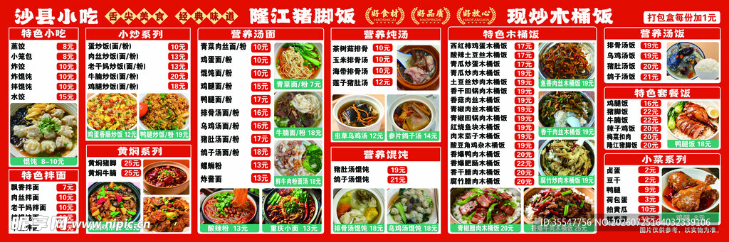 中式餐厅菜单展示