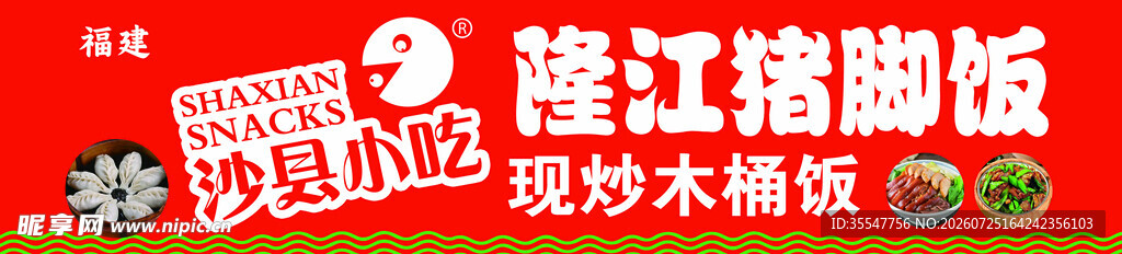 湛江海鲜馆招牌展示