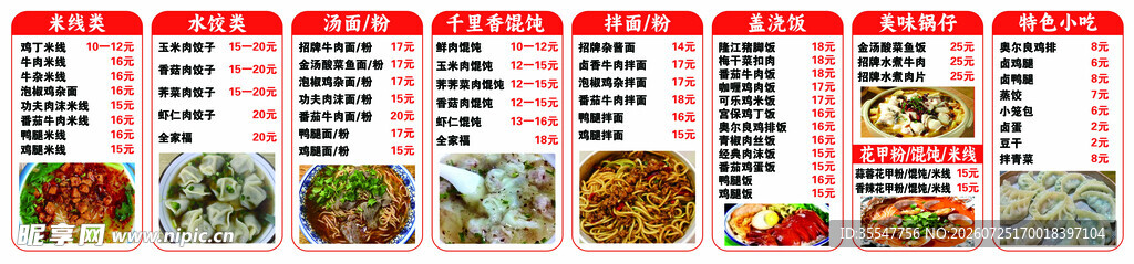 多样美食菜单展示