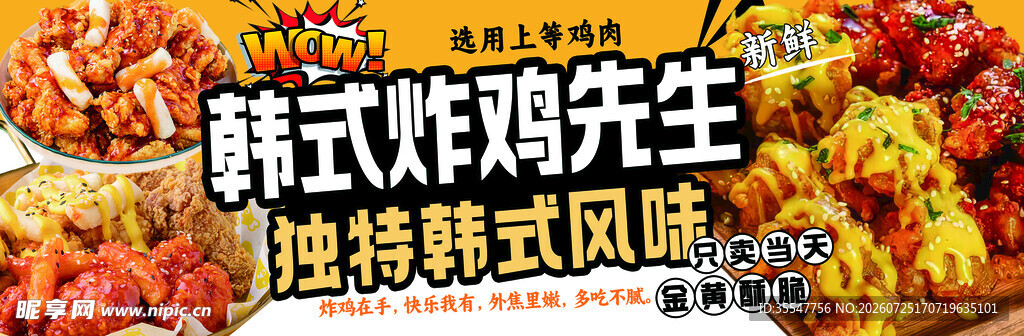 韩式炸鸡展现异域风味