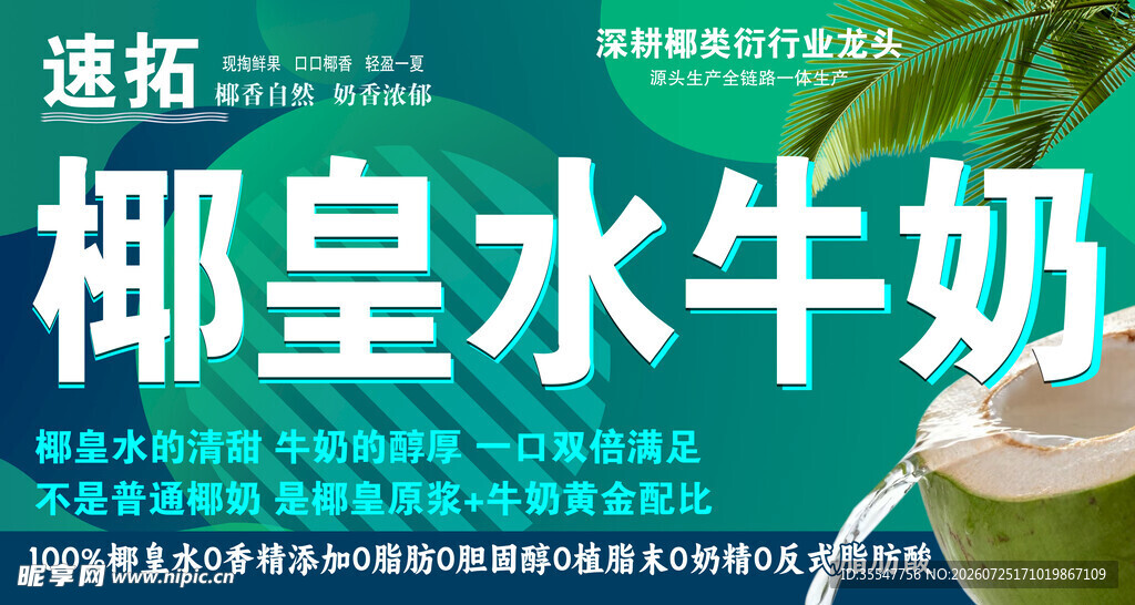 椰皇水牛奶饮品展示