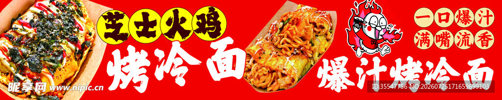 美味多样的特色凉拌冷面