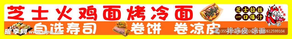 烤冷面