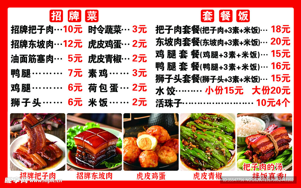 美味多样烧烤菜品菜单