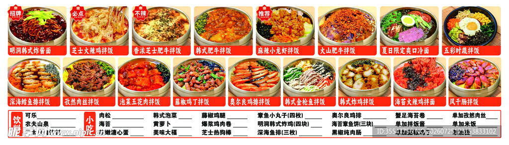 多样美食菜单展示