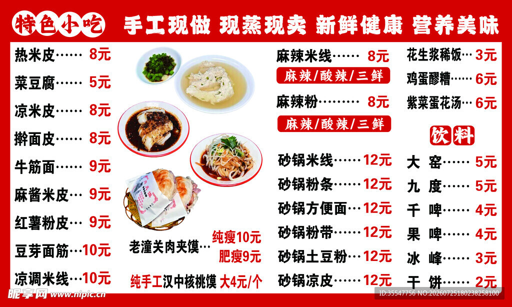 美食价格表