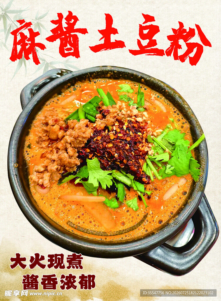 麻辣土豆粉