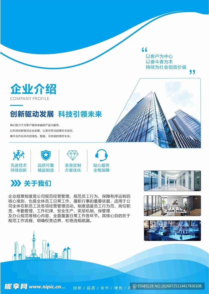 企业简介宣传页设计模板