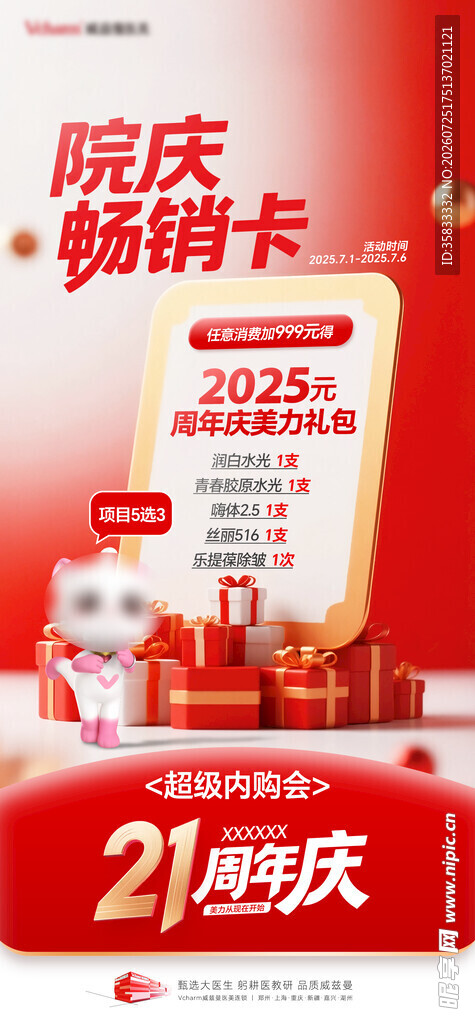 优惠卡