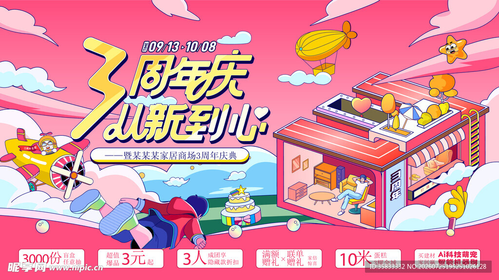 周年庆