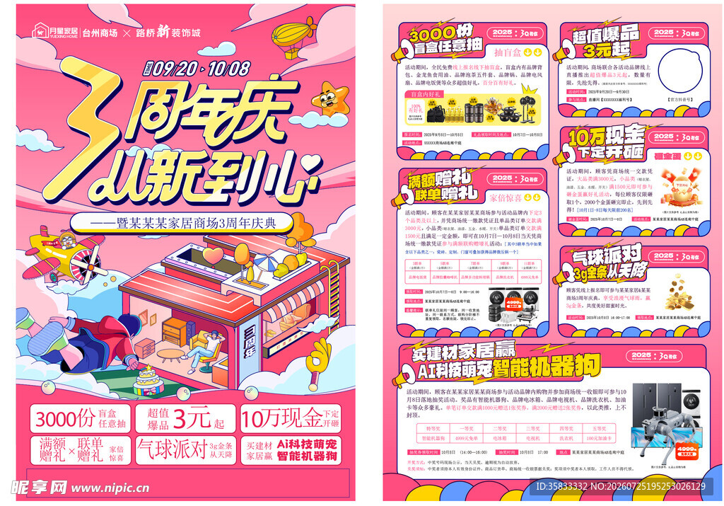 周年庆 