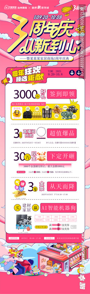 周年庆 
