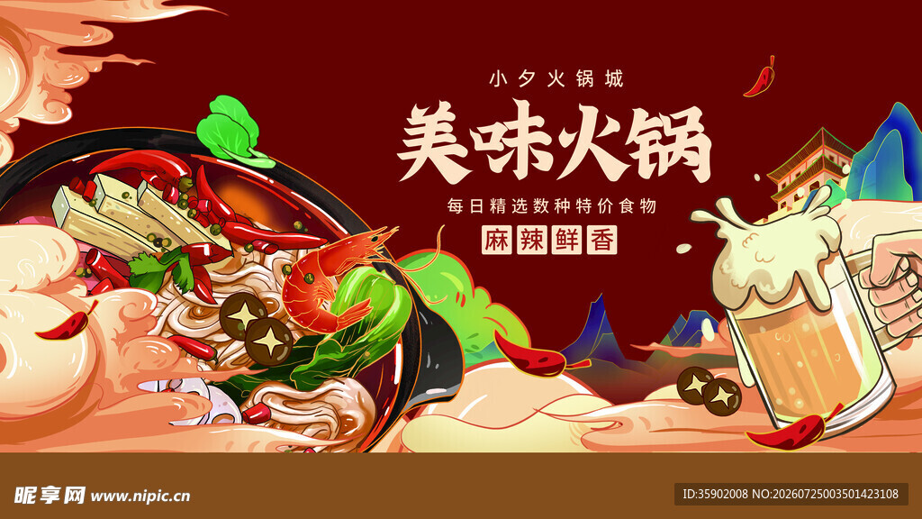 美味火锅插画畅享美食时刻