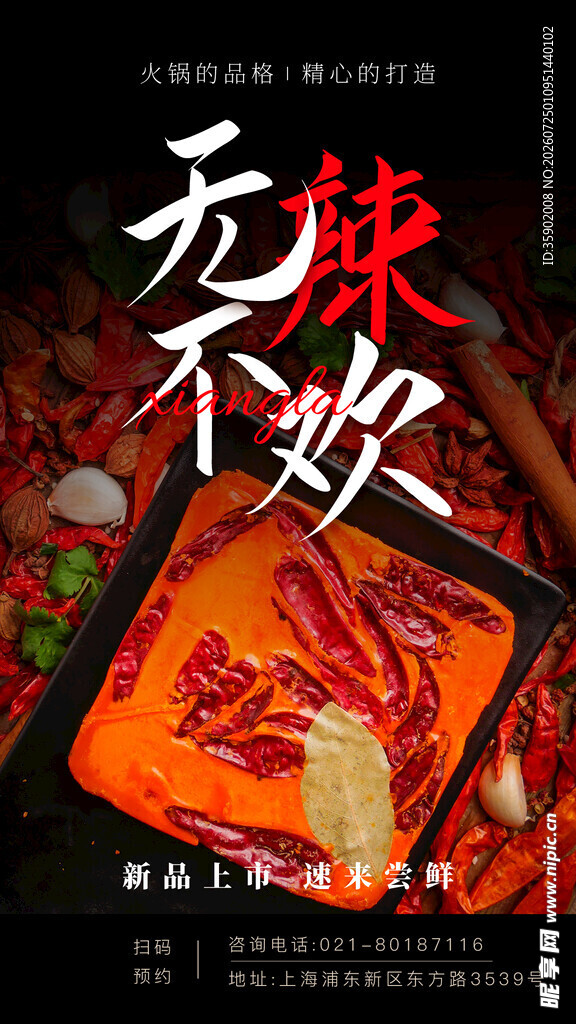 无辣不欢的热辣火锅盛宴