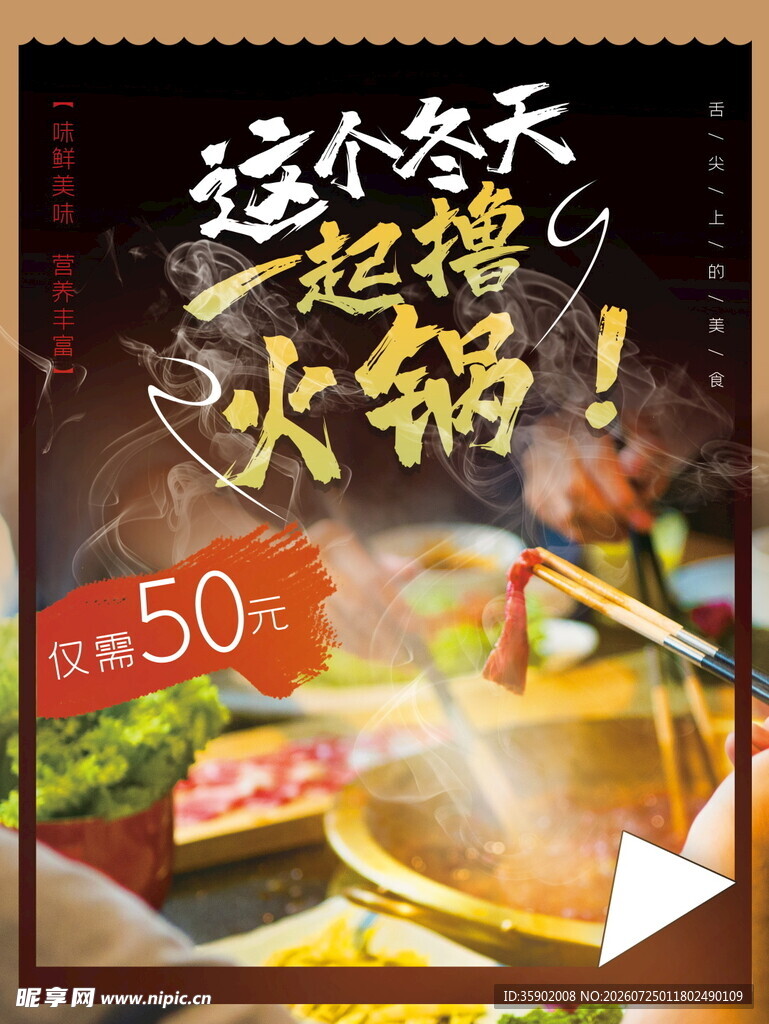这个冬天一起撸火锅