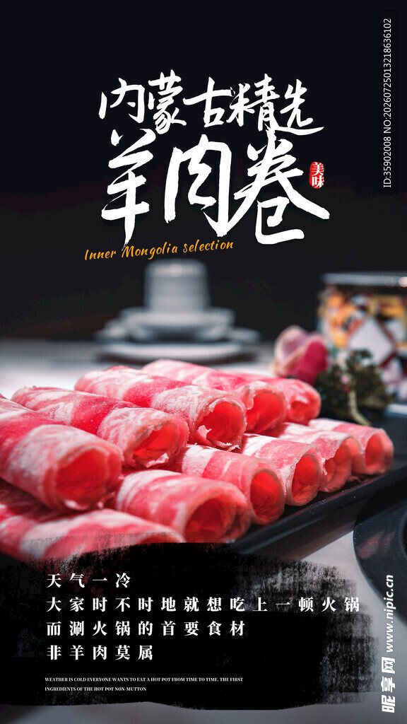 内蒙新鲜羊肉卷诱人呈现