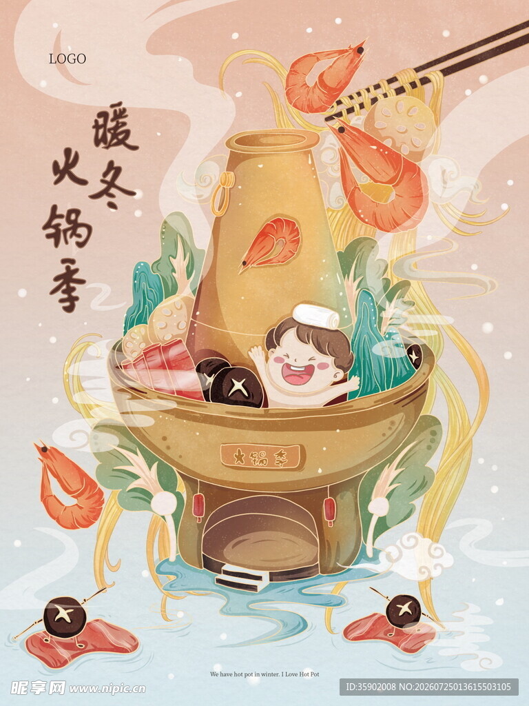 冬日火锅插画温暖氛围浓