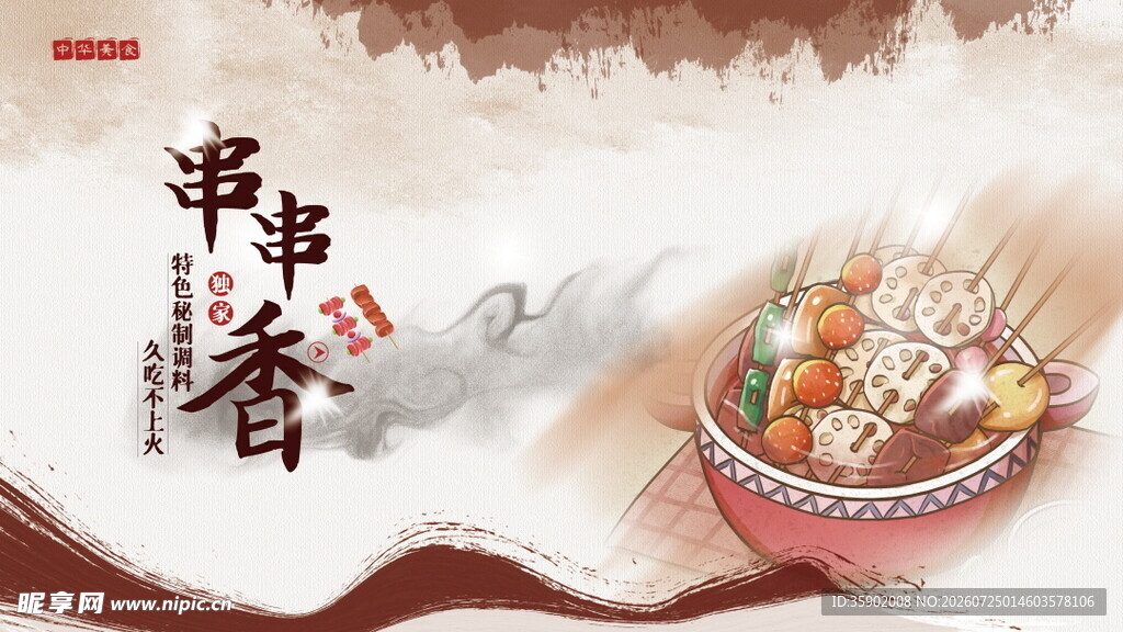 串串香美食诱人画面
