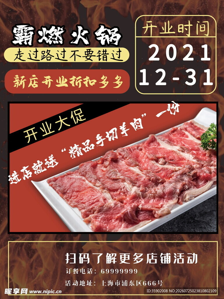 涮烤火锅食材特惠活动