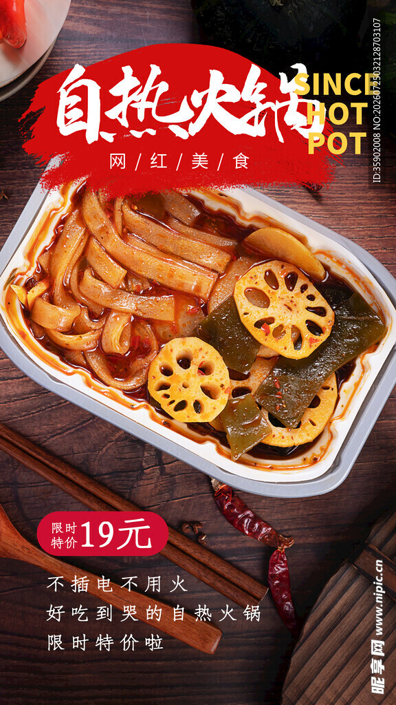 自热火锅舌尖上的热辣美味
