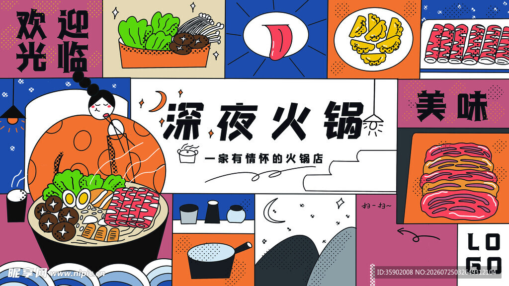深夜火锅美食热闹场景