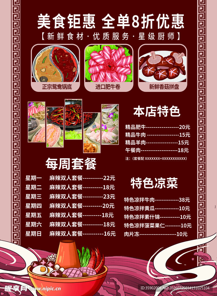 美食促销菜单享8折优惠