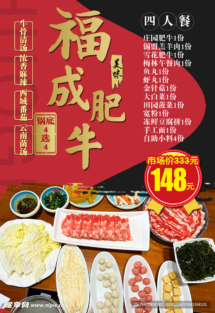 四人餐福成肥牛仅148元