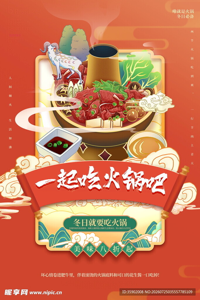 一起吃火锅吧