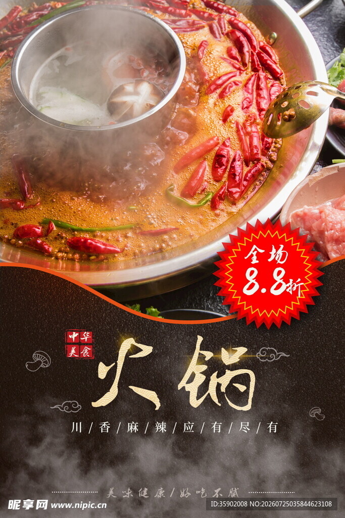 热气腾腾的美味火锅