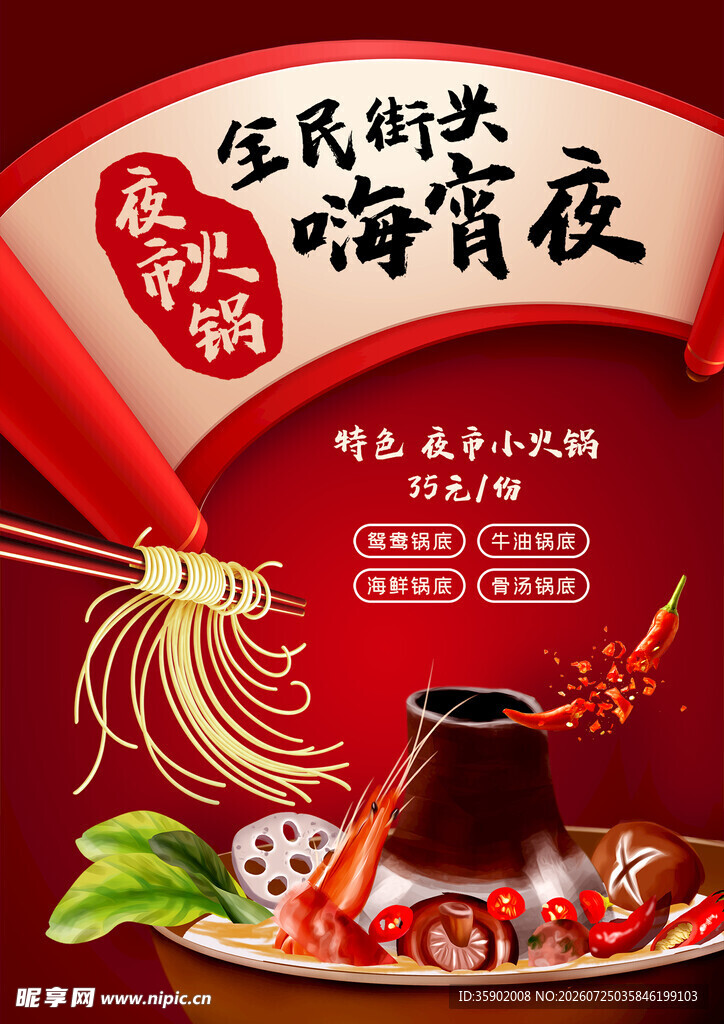 民俗街头特色美味宵夜
