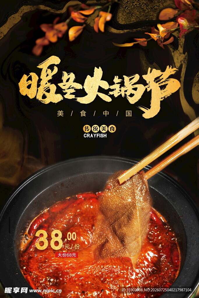 暖冬火锅节38元享美味