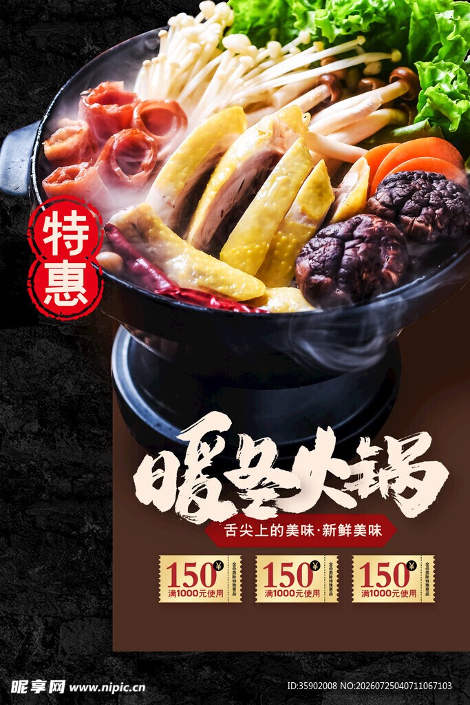 特惠暖心火锅美食盛宴